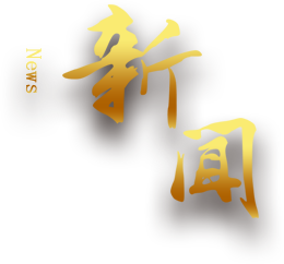 华星龙盛